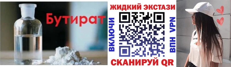 мега зеркало Орск Бутират бутандиол